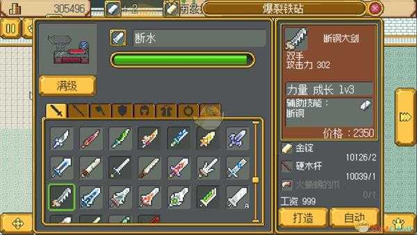 《武器店物语》嘎乌特性与任务奖励一览