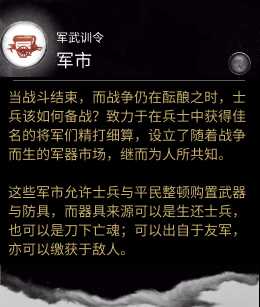《全面战争：三国》军武训令技能军市作用分享