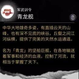 《全面战争：三国》军武训令技能青龙舰作用分享