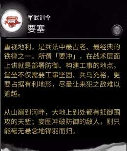 《全面战争：三国》军武训令技能要塞作用分享