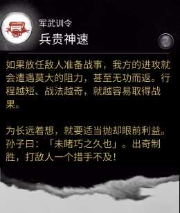 《全面战争：三国》军武训令技能兵贵神速作用分享