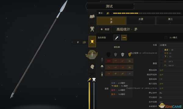 《雷霆一击》 长矛属性介绍