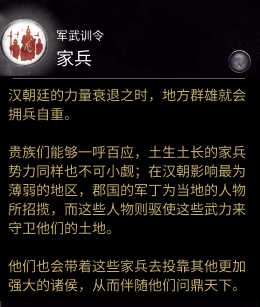 《全面战争：三国》军武训令技能家兵作用分享