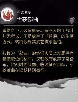 《全面战争：三国》军武训令技能世袭部曲作用分享