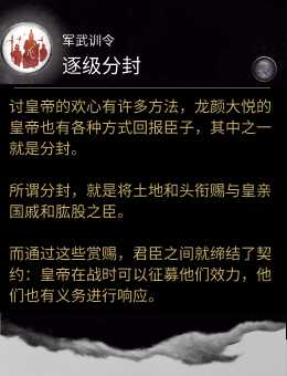 《全面战争：三国》军武训令技能逐级分封作用分享