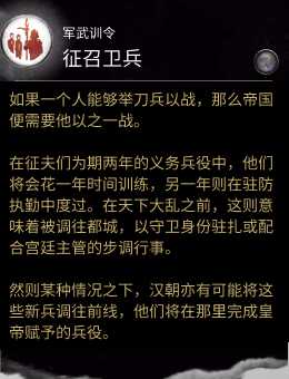 《全面战争：三国》军武训令技能征召卫兵作用分享