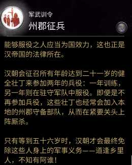 《全面战争：三国》军武训令技能州郡征兵作用分享