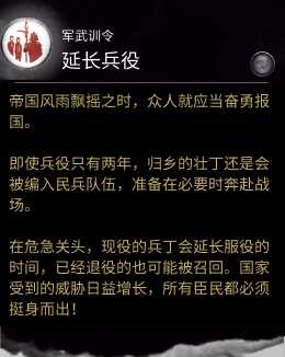 《全面战争：三国》军武训令技能延长兵役作用分享
