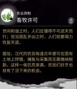 《全面战争：三国》农业改制技能畜牧许可分析介绍