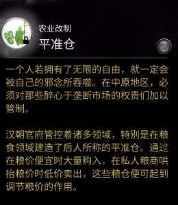 《全面战争：三国》农业改制技能平准仓分析介绍