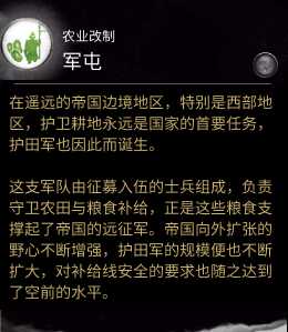 《全面战争：三国》农业改制技能军屯分析介绍