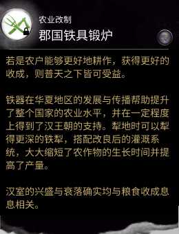 《全面战争：三国》农业改制技能郡国铁具锻炉分析介绍