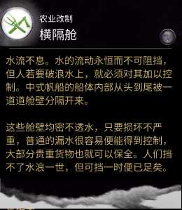 《全面战争：三国》农业改制技能横隔舱分析介绍