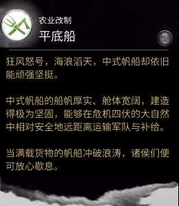 《全面战争：三国》农业改制技能平底船分析介绍