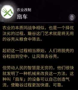 《全面战争：三国》农业改制技能扇车分析介绍