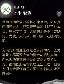 《全面战争：三国》农业改制技能水利灌溉分析介绍