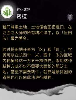 《全面战争：三国》农业改制技能密植分析介绍