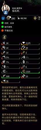 《全面战争：三国》投石机属性一览