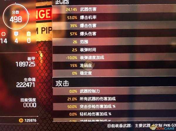 《全境封锁2》pts毕业吸血套配装介绍