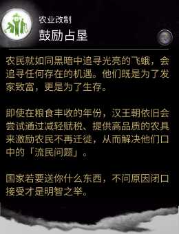 《全面战争：三国》农业改制技能鼓励占垦分析介绍