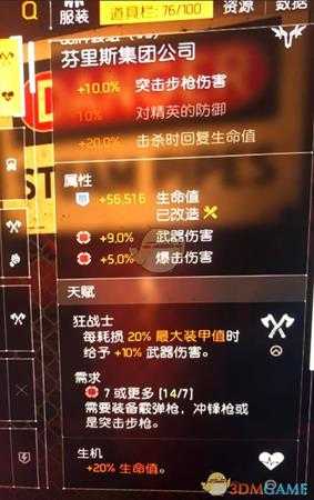 《全境封锁2》pts毕业吸血套配装介绍