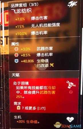 《全境封锁2》pts毕业吸血套配装介绍