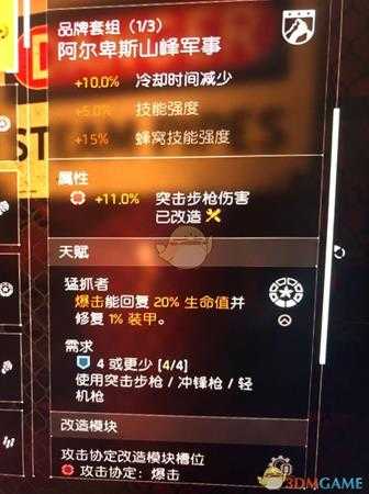 《全境封锁2》pts毕业吸血套配装介绍