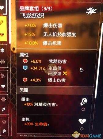 《全境封锁2》pts毕业吸血套配装介绍