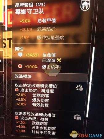 《全境封锁2》pts毕业吸血套配装介绍