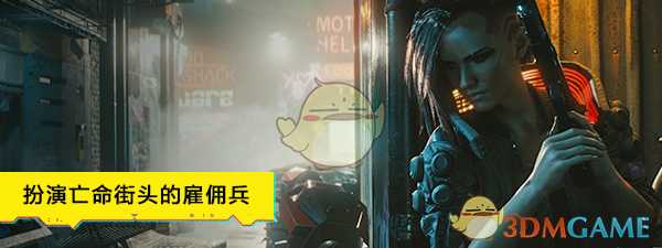 《赛博朋克2077》游戏内容介绍