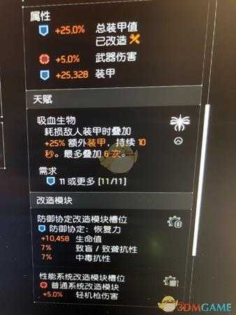 《全境封锁2》pvp蚊子流配装指南