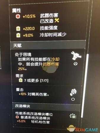 《全境封锁2》pvp蚊子流配装指南