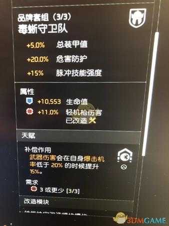 《全境封锁2》pvp蚊子流配装指南