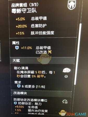 《全境封锁2》pvp蚊子流配装指南