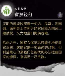 《全面战争：三国》农业改制技能省禁轻租分析介绍