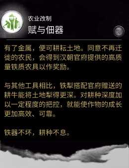 《全面战争：三国》农业改制技能赋与佃器分析介绍