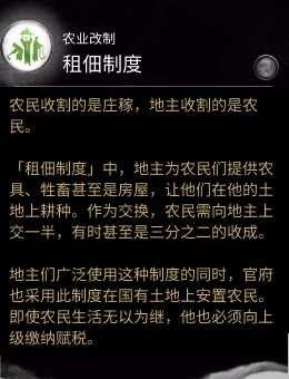 《全面战争：三国》农业改制技能租佃制度分析介绍