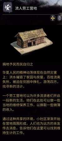 《全面战争：三国》流人劳工营地分享和介绍