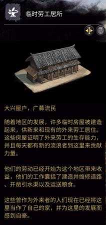 《全面战争：三国》临时劳工居所分享和介绍
