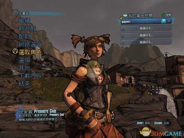 《无主之地2》新DLC30级角色建立方法