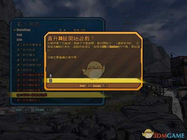 《无主之地2》新DLC30级角色建立方法