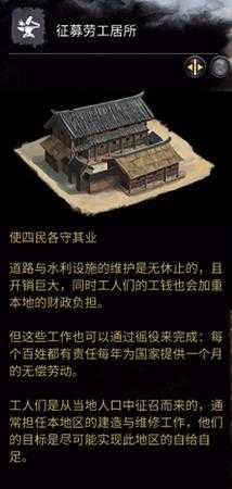 《全面战争：三国》征募劳工居所分享和介绍