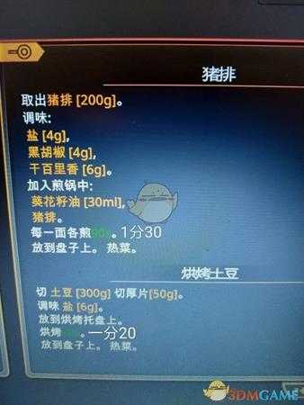 《料理模拟器》猪排配烘烤土豆5星攻略分享