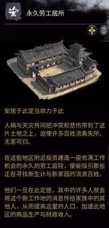 《全面战争：三国》永久劳工居所分享和介绍