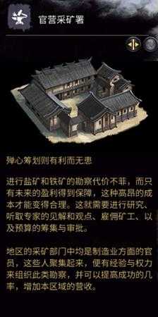 《全面战争：三国》官营采矿署分享和介绍