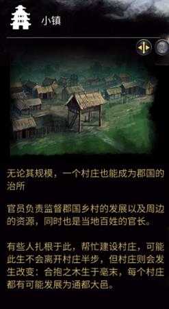 《全面战争：三国》城镇建设之小镇