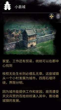 《全面战争：三国》城镇建设之小县城