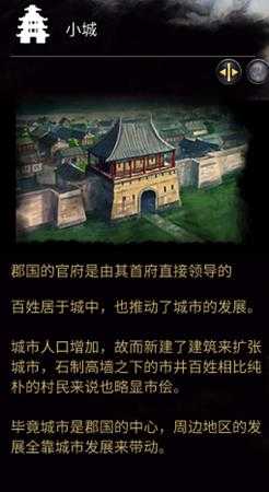 《全面战争：三国》城镇建设之小城