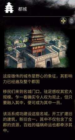 《全面战争：三国》城镇建设之都城