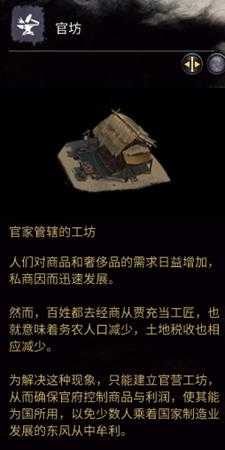 《全面战争：三国》政府建筑之官坊